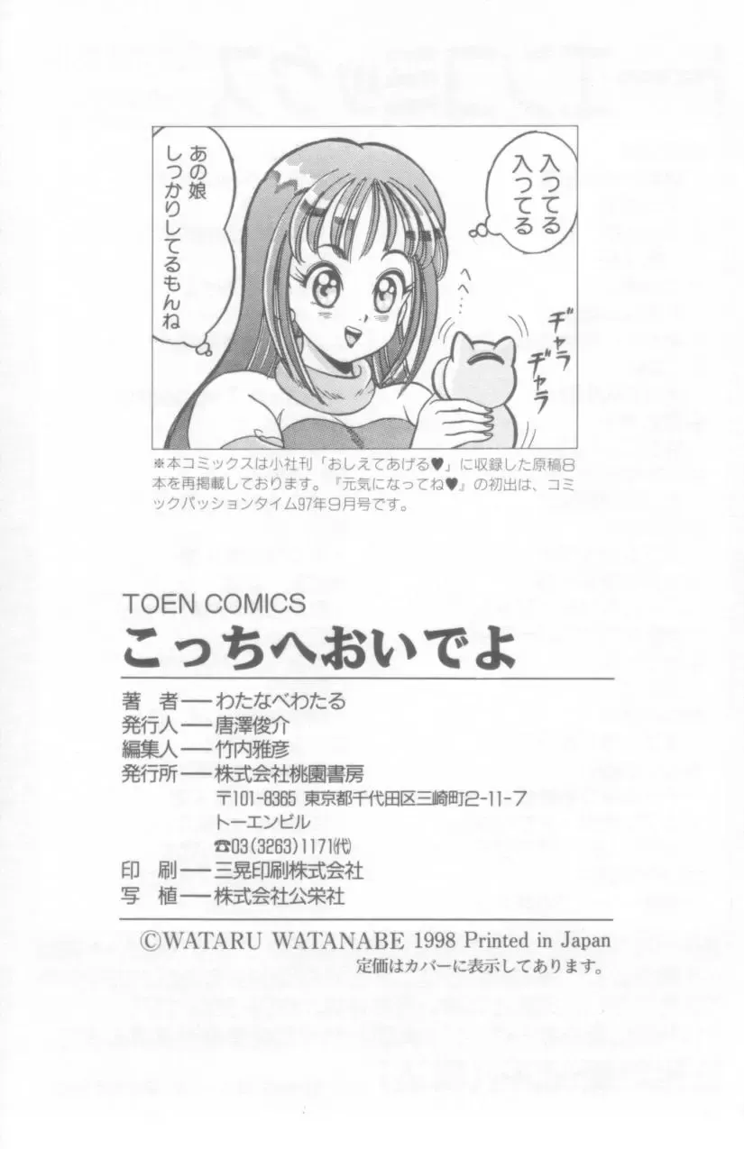 [Watanabe Wataru] Kocchi he Oideyo Fhentai - Page 172