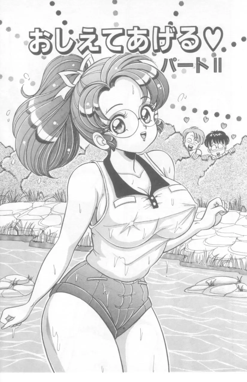 [Watanabe Wataru] Kocchi he Oideyo Fhentai - Page 44