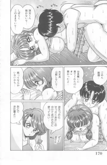 [Watanabe Wataru] Kocchi he Oideyo Fhentai - Page 171