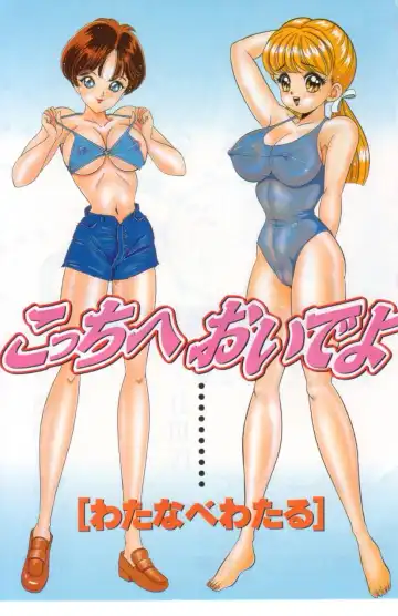 [Watanabe Wataru] Kocchi he Oideyo Fhentai - Page 4