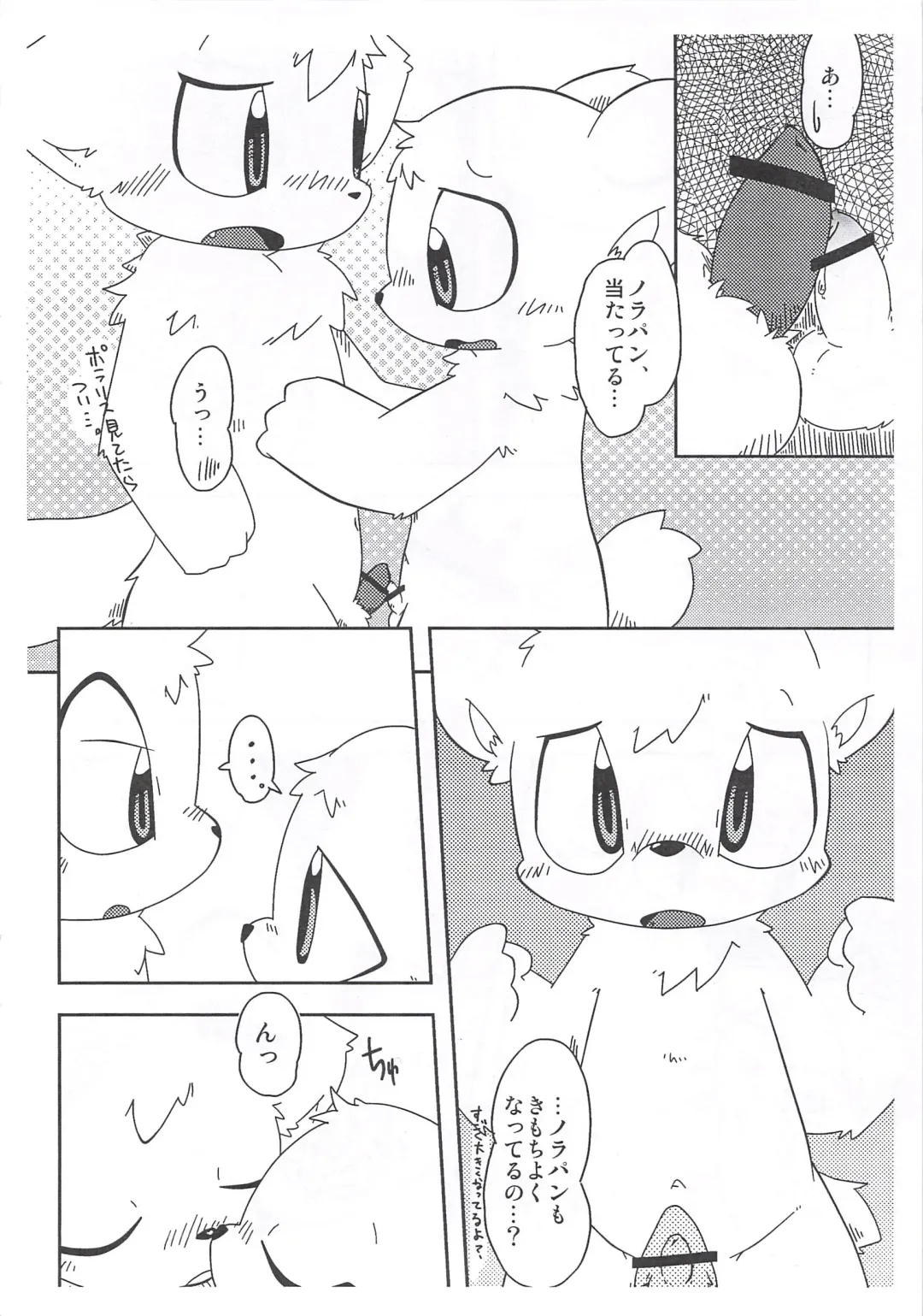 [Itadakicat] 泥棒ネコの本4.5 Fhentai - Page 11
