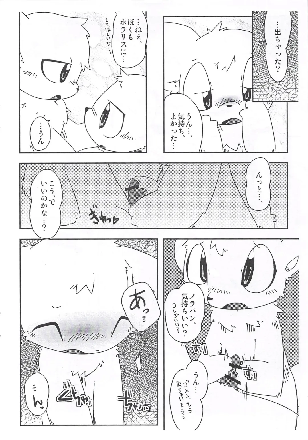 [Itadakicat] 泥棒ネコの本4.5 Fhentai - Page 13