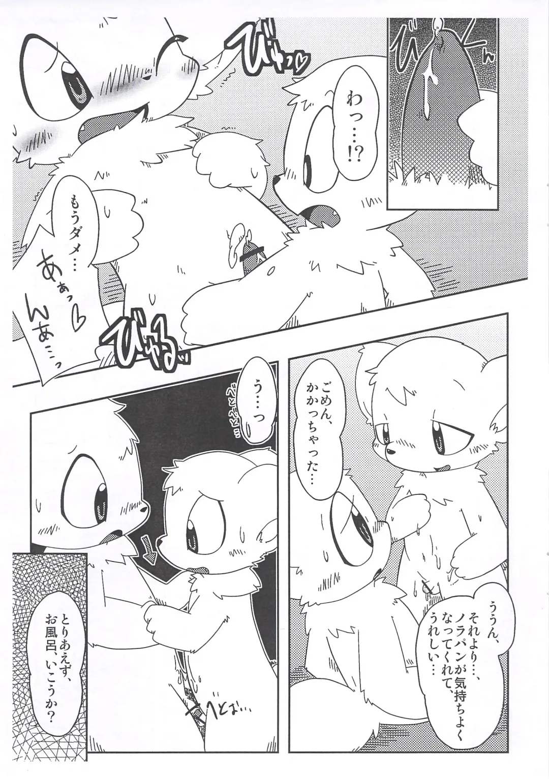 [Itadakicat] 泥棒ネコの本4.5 Fhentai - Page 14