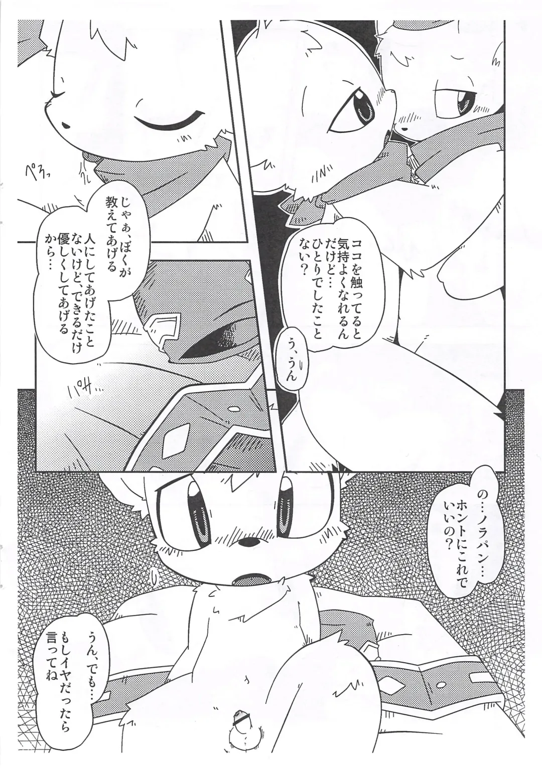 [Itadakicat] 泥棒ネコの本4.5 Fhentai - Page 9