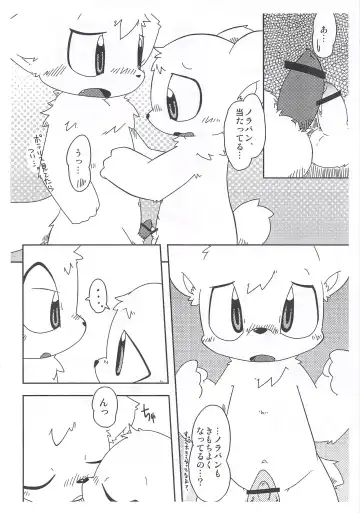 [Itadakicat] 泥棒ネコの本4.5 Fhentai - Page 11