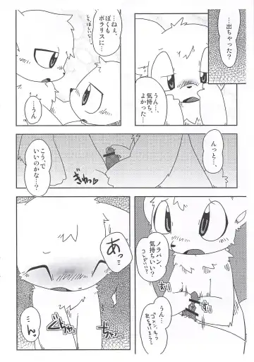 [Itadakicat] 泥棒ネコの本4.5 Fhentai - Page 13