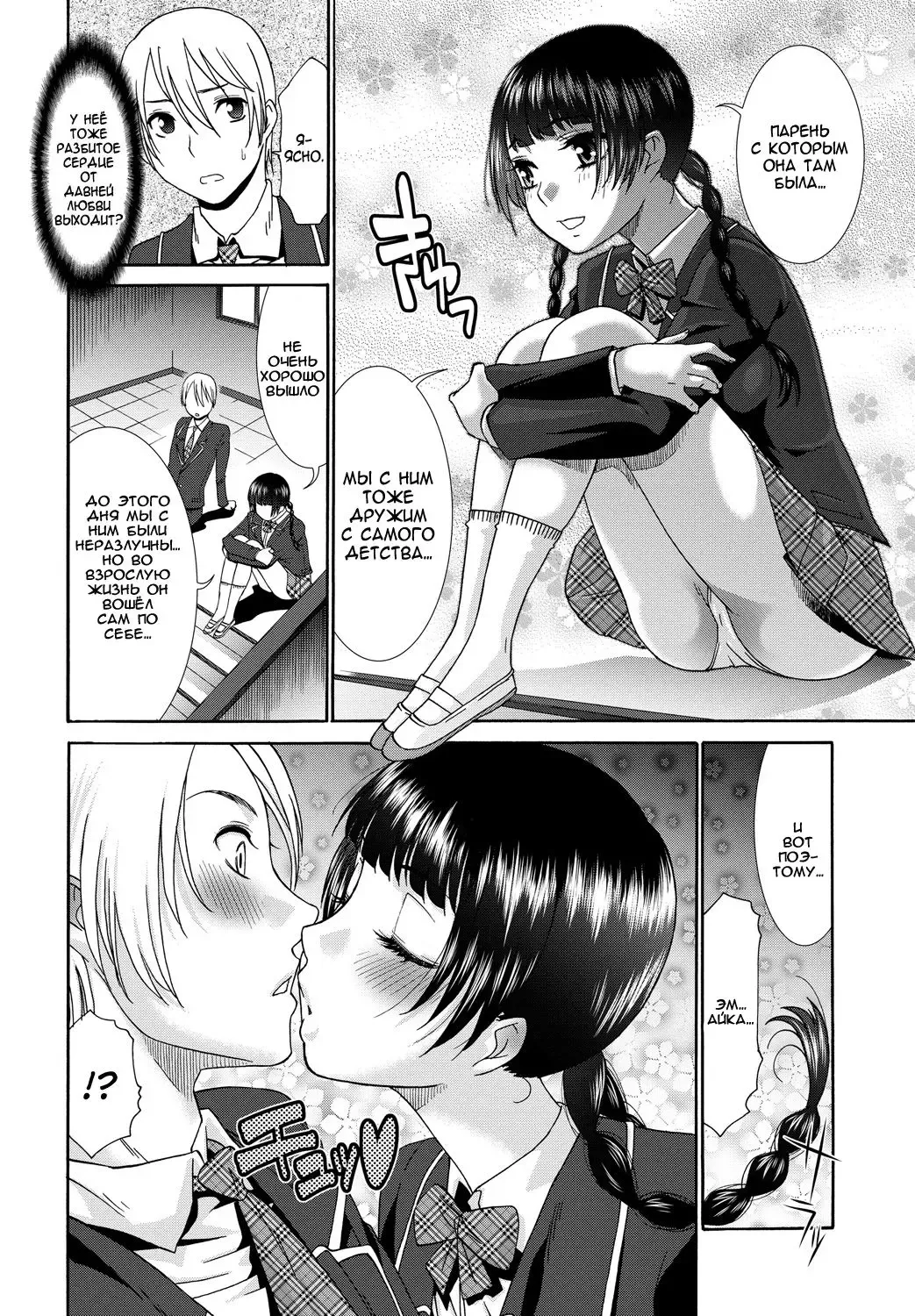 [Momonosuke] Osanananajimi | История о детской дружбе Fhentai - Page 6