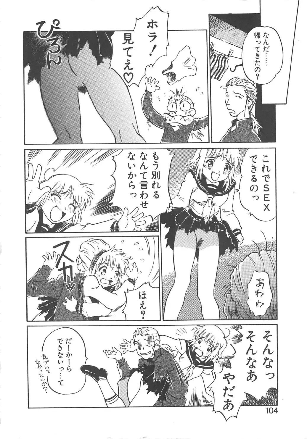 [Yamanobe Kitta] Virgin Oil Fhentai - Page 102