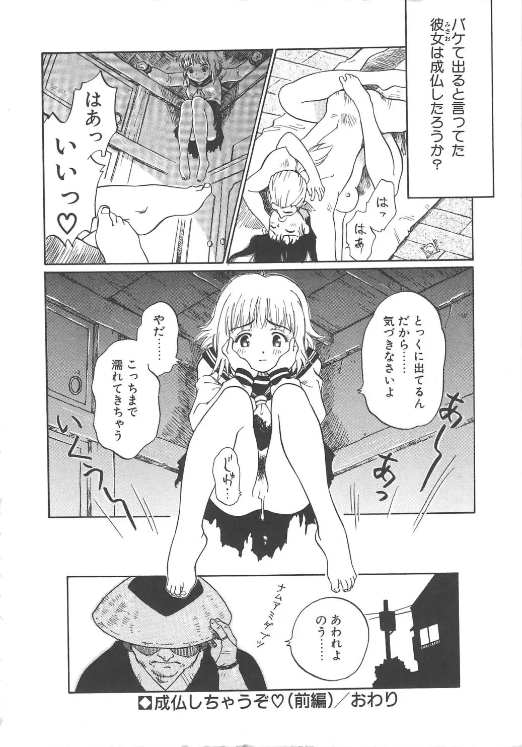 [Yamanobe Kitta] Virgin Oil Fhentai - Page 104