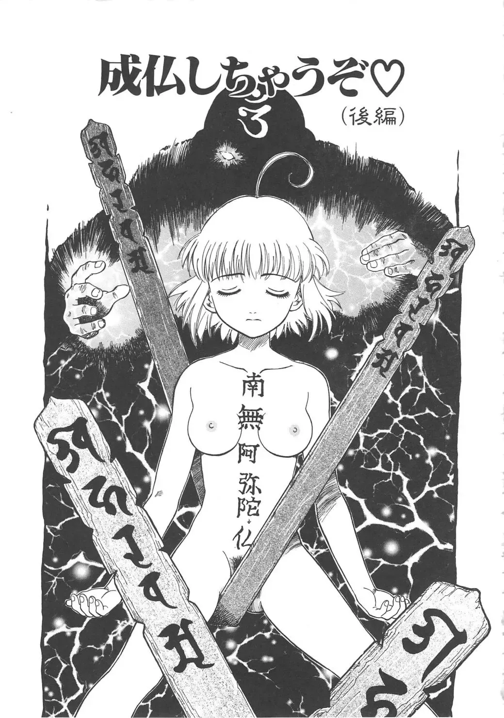 [Yamanobe Kitta] Virgin Oil Fhentai - Page 105