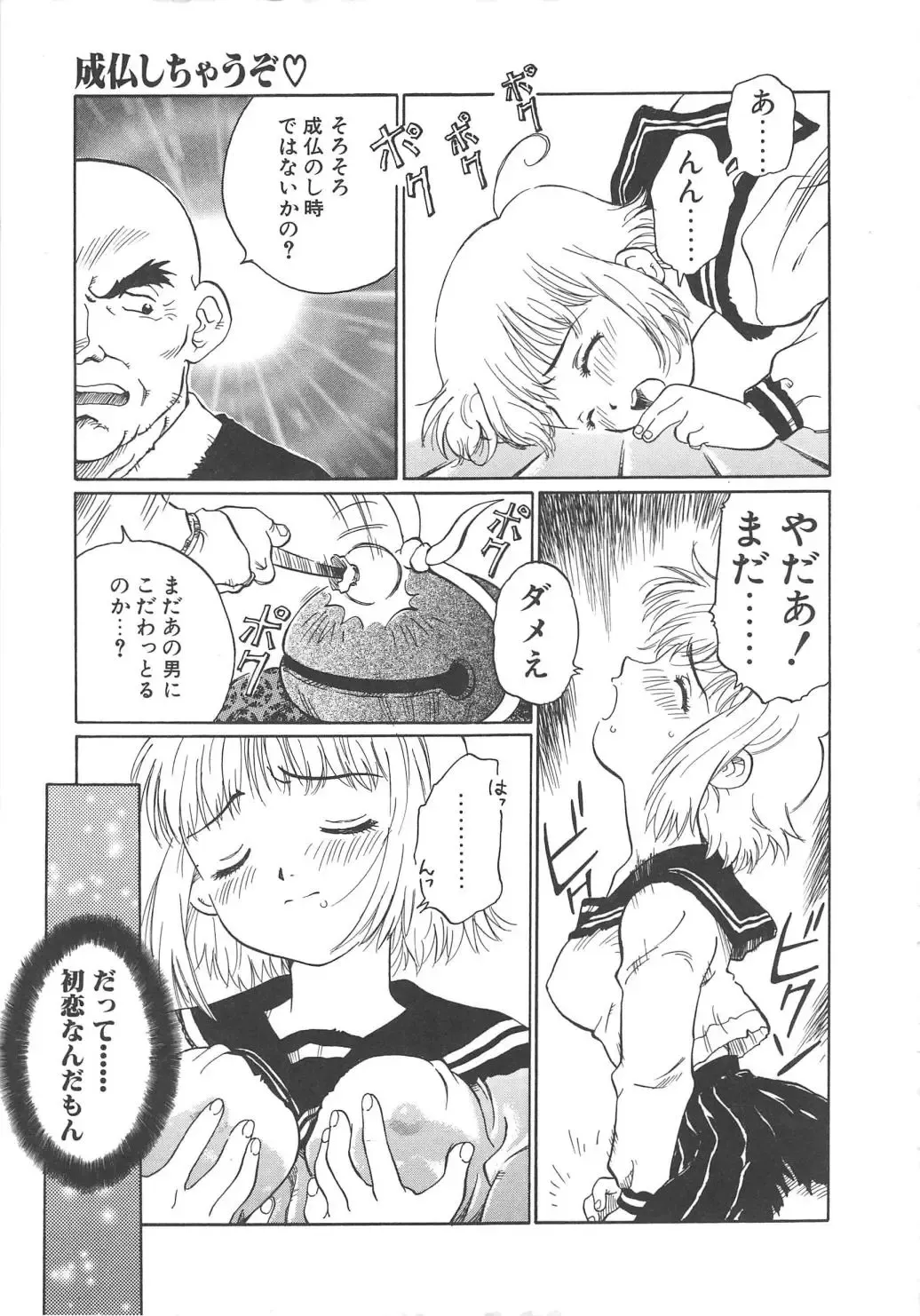 [Yamanobe Kitta] Virgin Oil Fhentai - Page 109