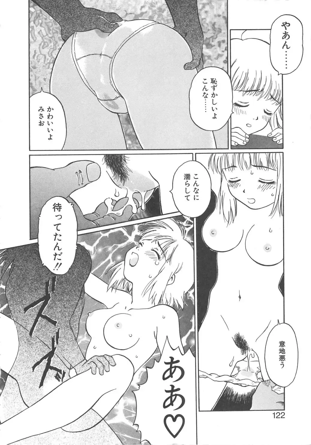 [Yamanobe Kitta] Virgin Oil Fhentai - Page 120