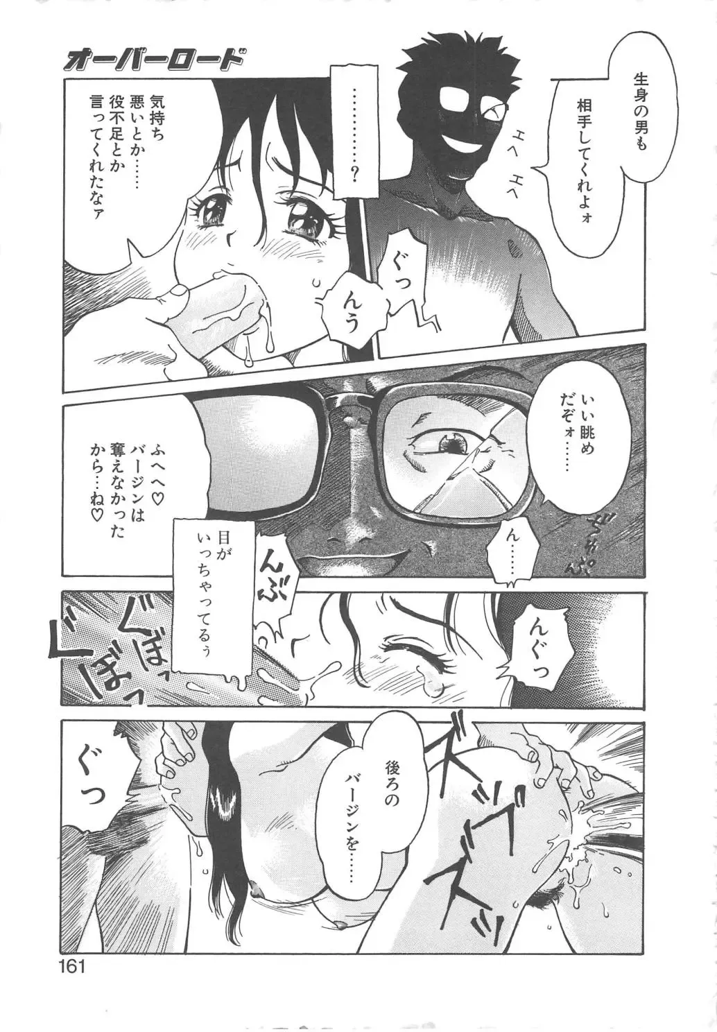 [Yamanobe Kitta] Virgin Oil Fhentai - Page 159