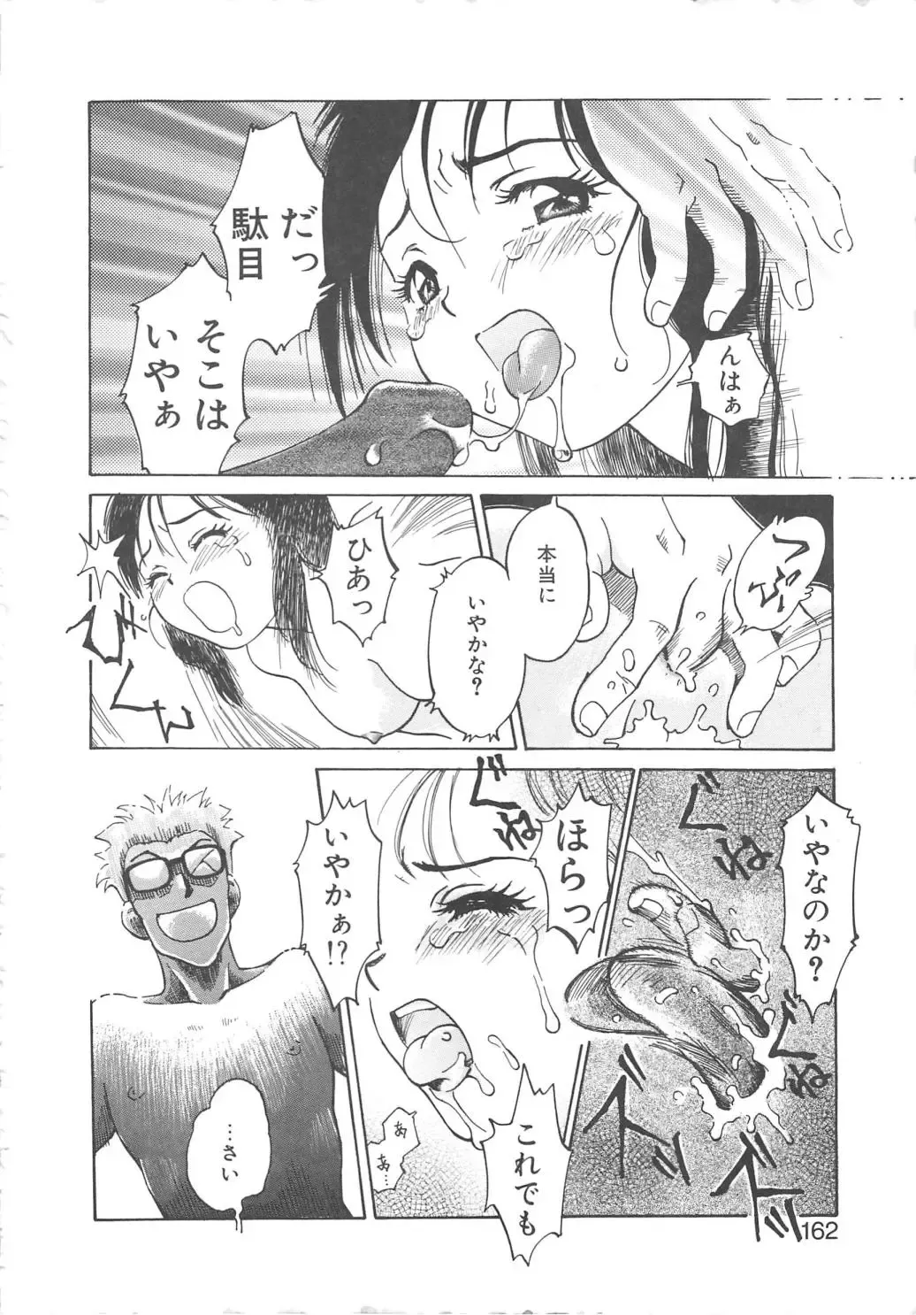 [Yamanobe Kitta] Virgin Oil Fhentai - Page 160