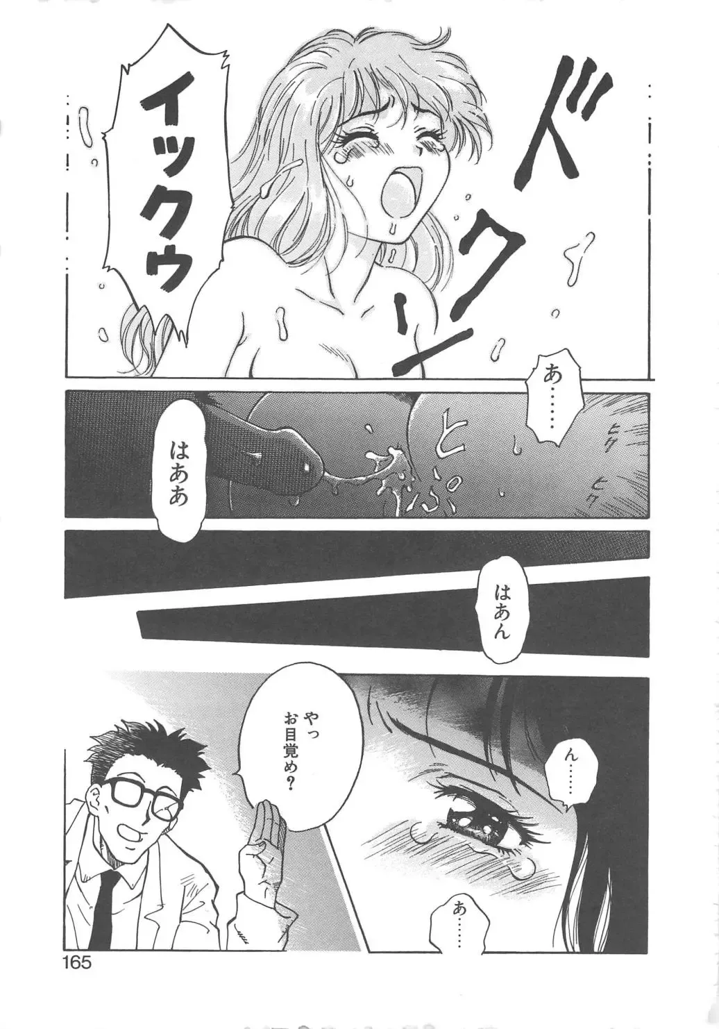 [Yamanobe Kitta] Virgin Oil Fhentai - Page 163