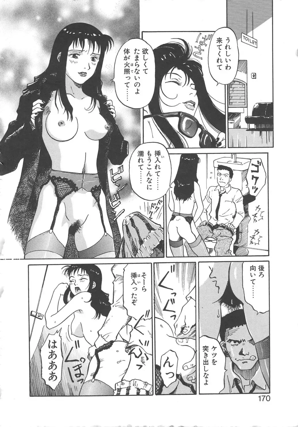 [Yamanobe Kitta] Virgin Oil Fhentai - Page 168