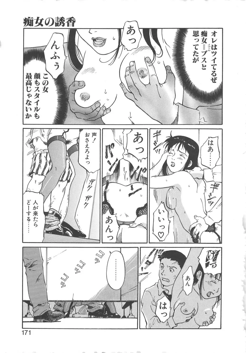 [Yamanobe Kitta] Virgin Oil Fhentai - Page 169