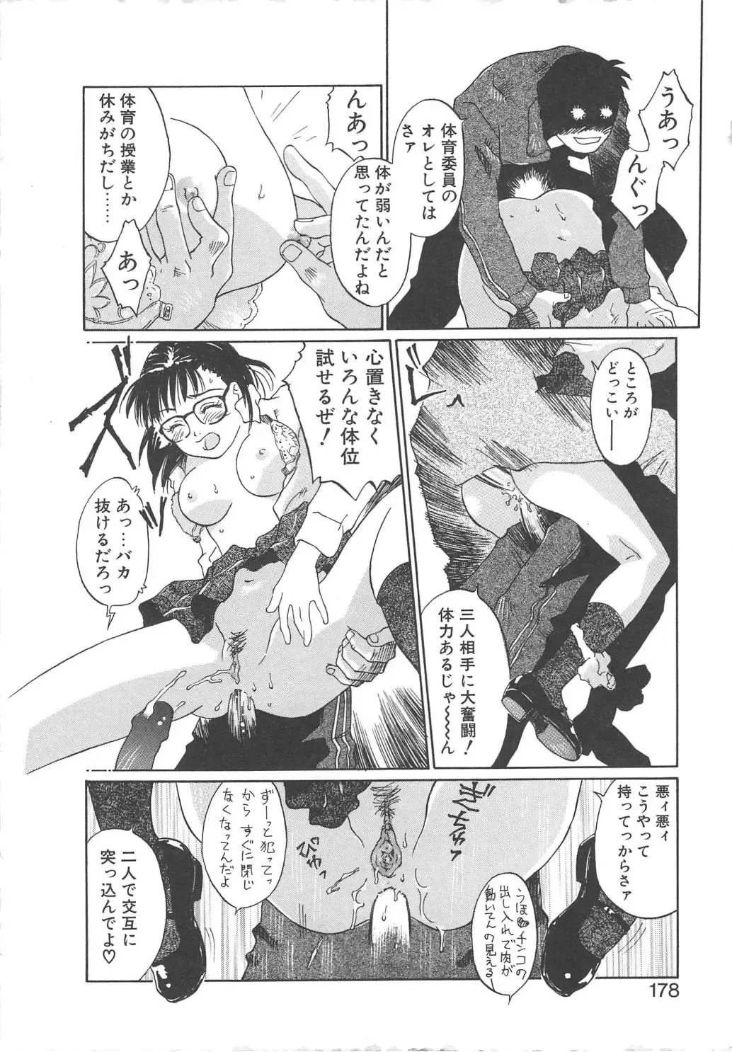 [Yamanobe Kitta] Virgin Oil Fhentai - Page 176