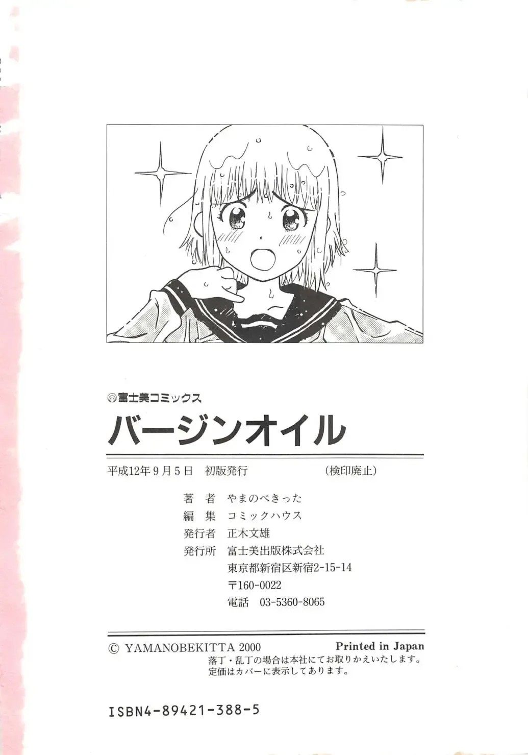 [Yamanobe Kitta] Virgin Oil Fhentai - Page 180