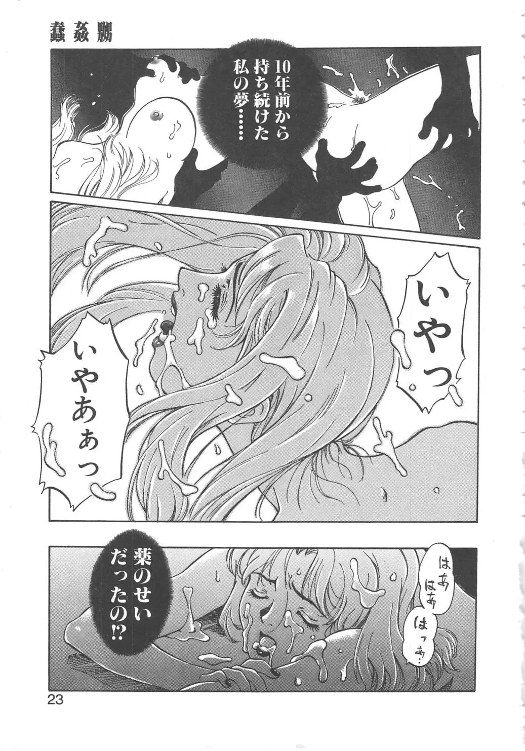 [Yamanobe Kitta] Virgin Oil Fhentai - Page 21