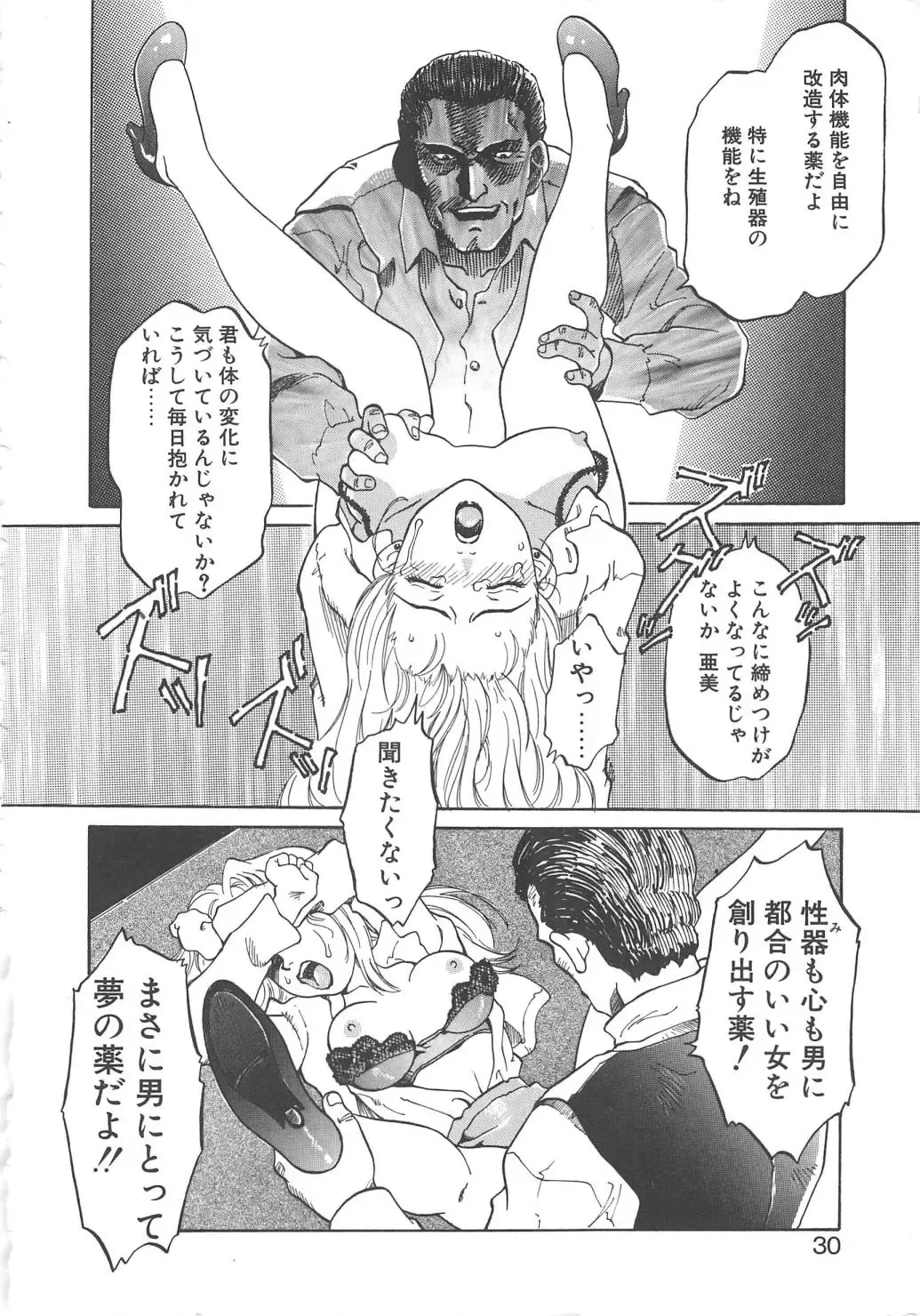 [Yamanobe Kitta] Virgin Oil Fhentai - Page 28