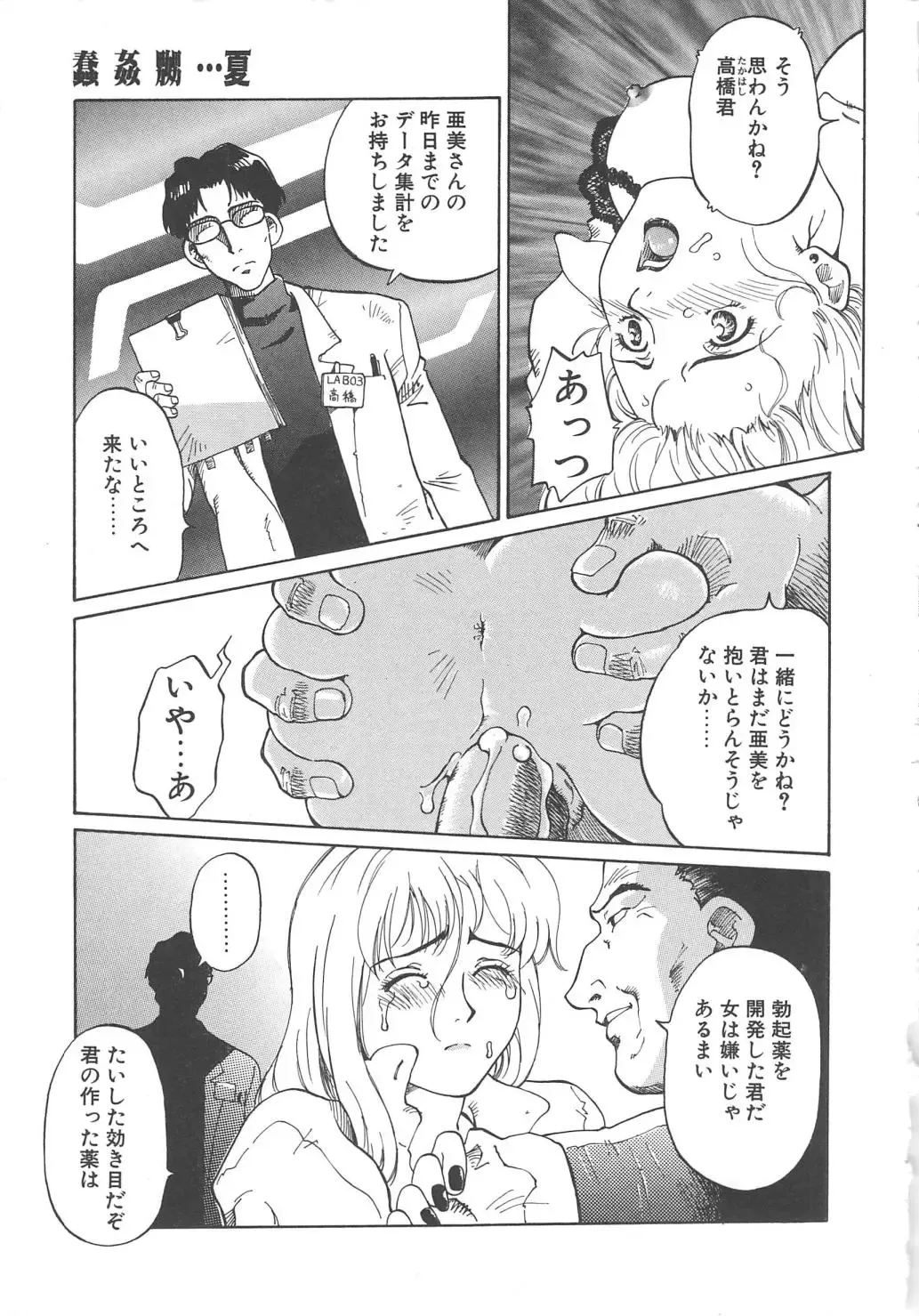 [Yamanobe Kitta] Virgin Oil Fhentai - Page 29