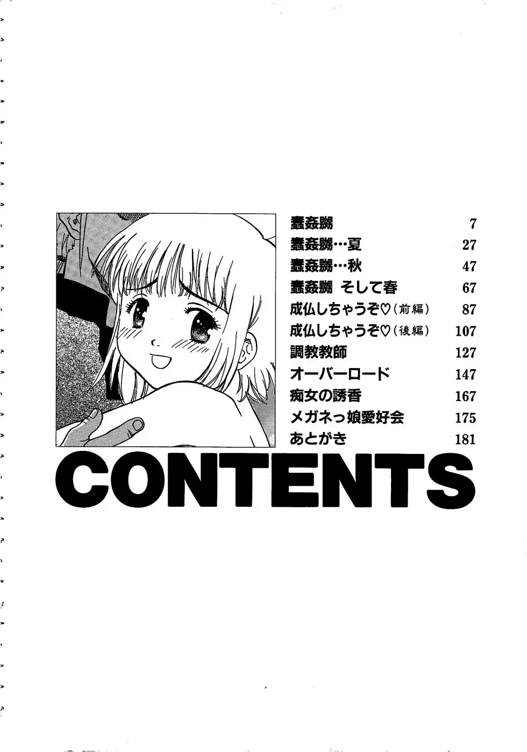 [Yamanobe Kitta] Virgin Oil Fhentai - Page 4