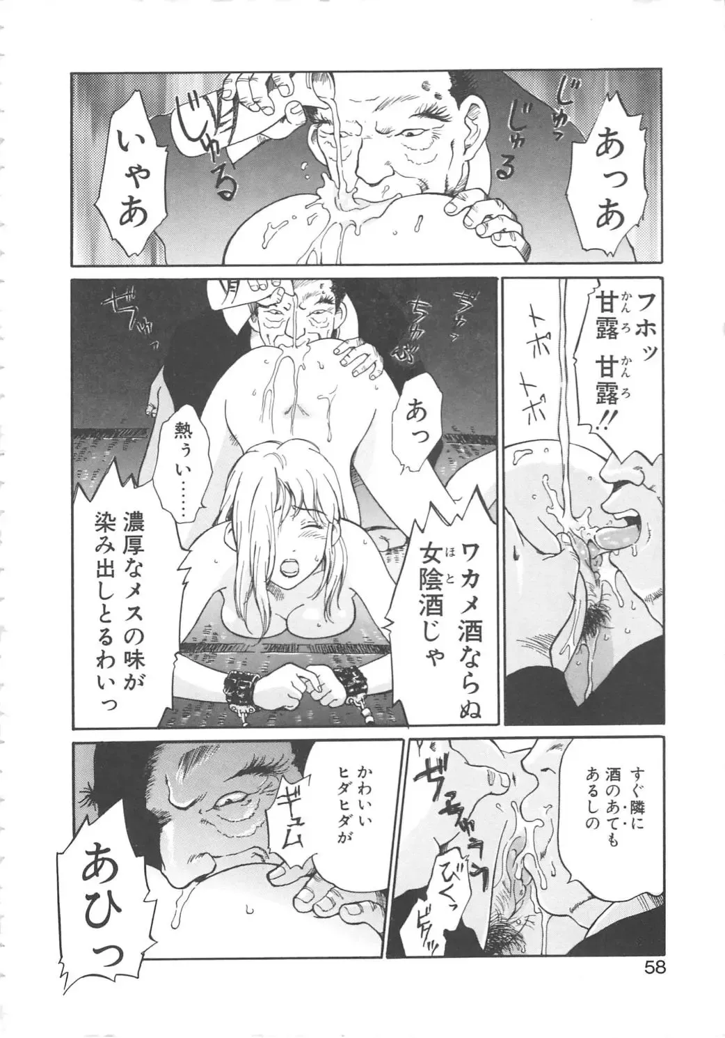 [Yamanobe Kitta] Virgin Oil Fhentai - Page 56