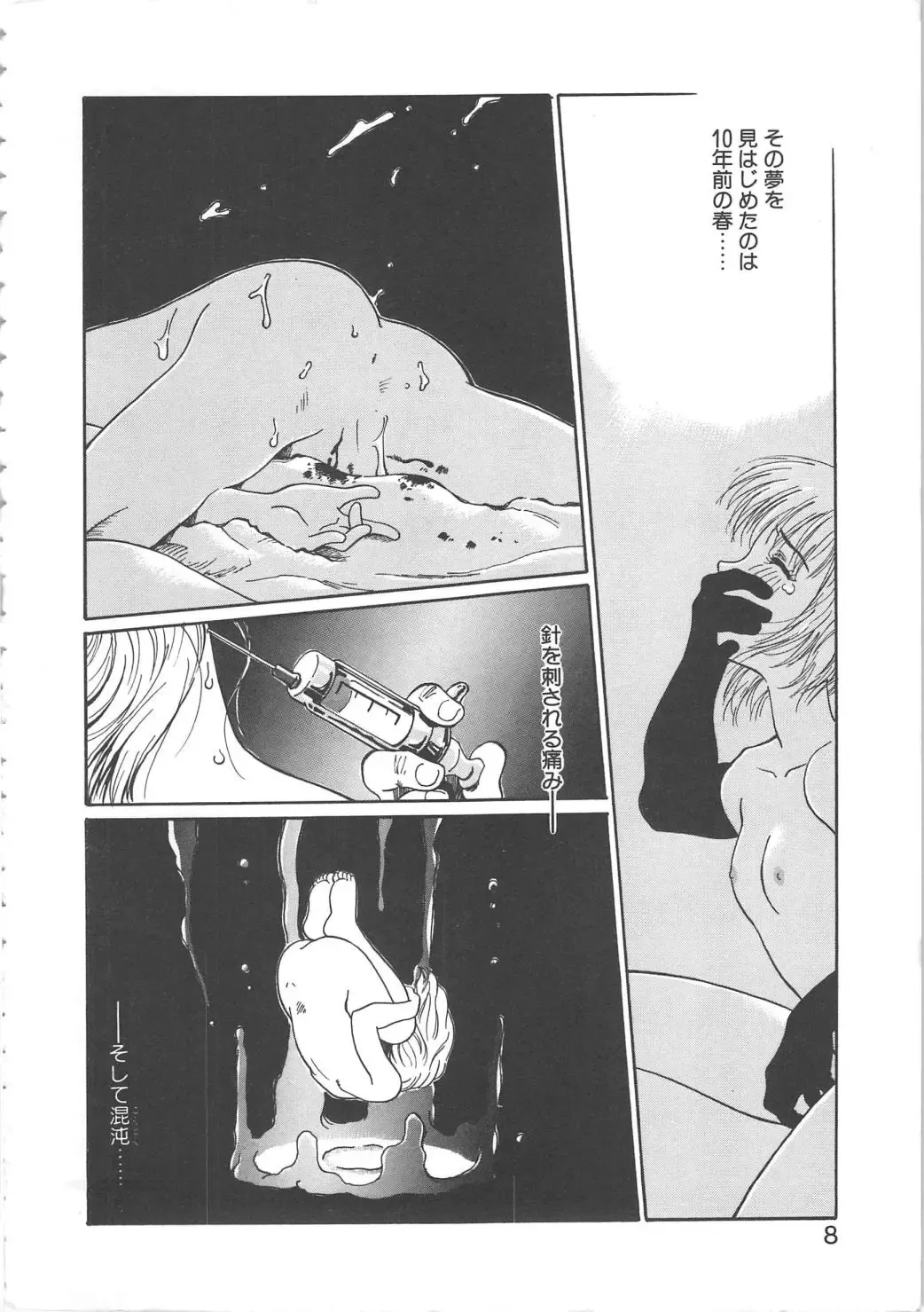 [Yamanobe Kitta] Virgin Oil Fhentai - Page 6