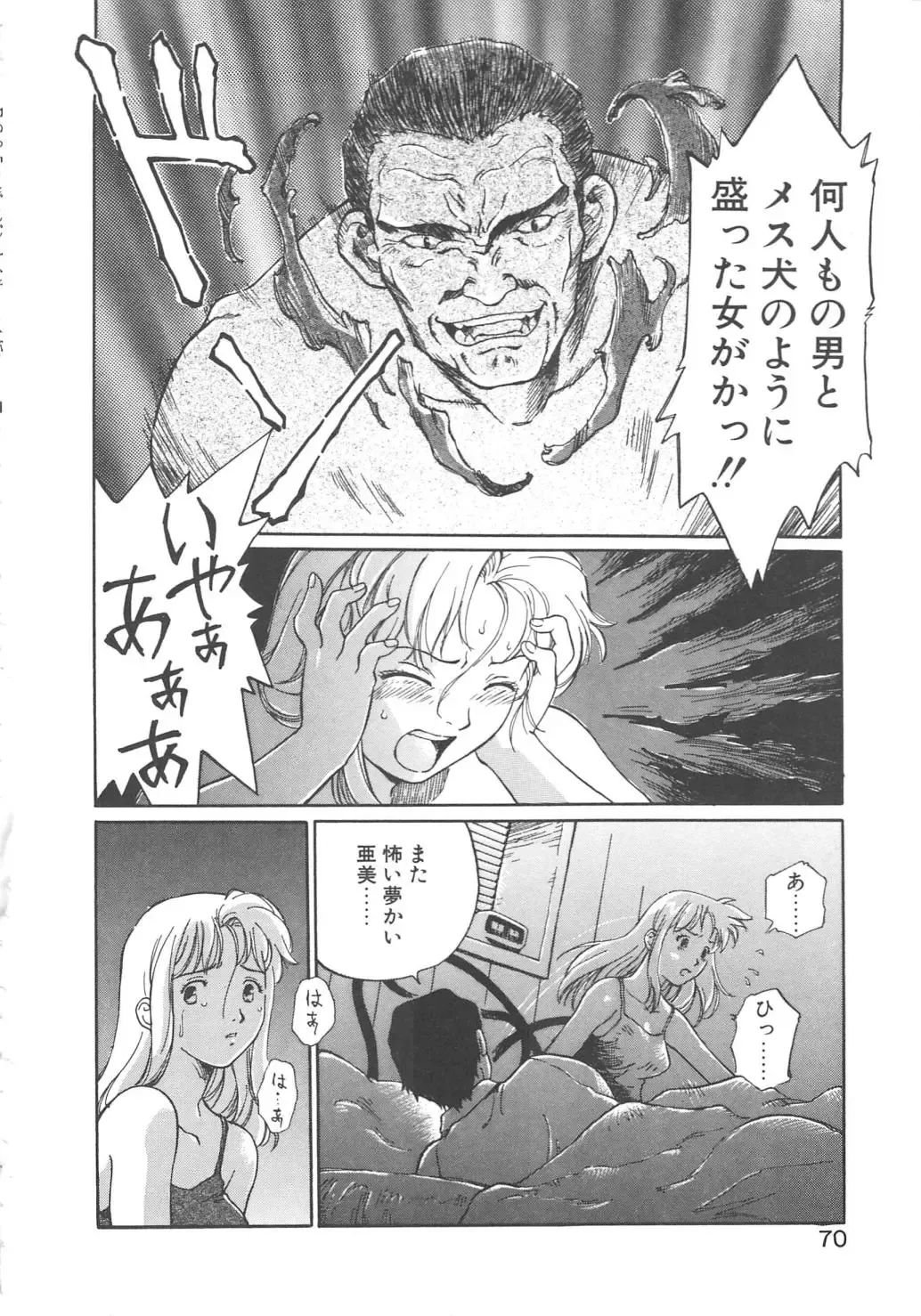 [Yamanobe Kitta] Virgin Oil Fhentai - Page 68