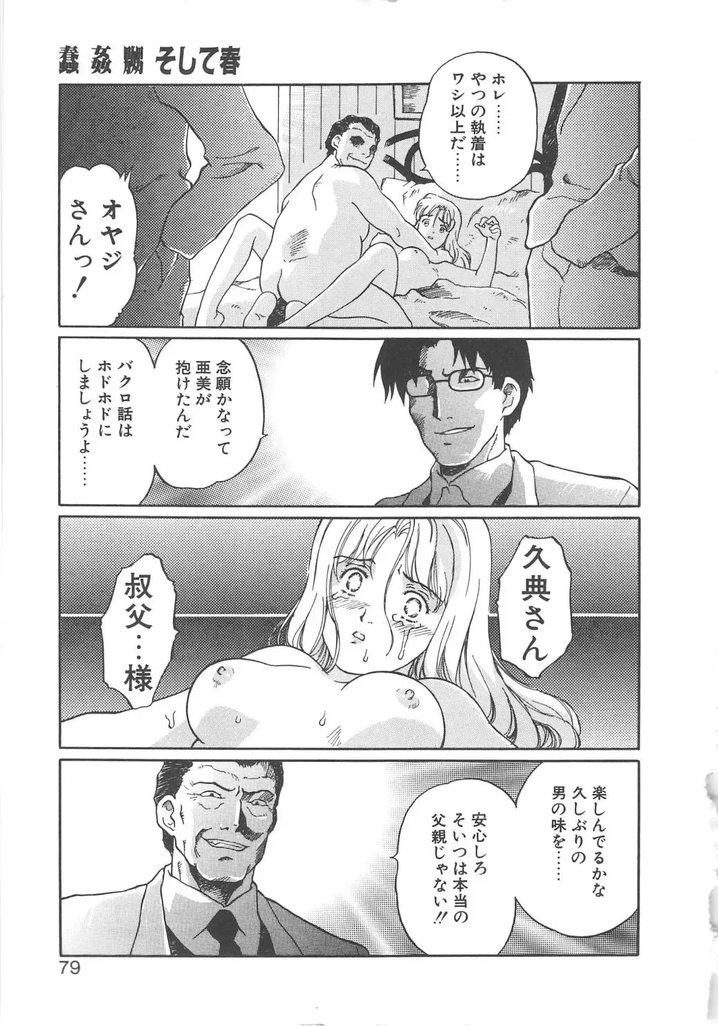 [Yamanobe Kitta] Virgin Oil Fhentai - Page 77