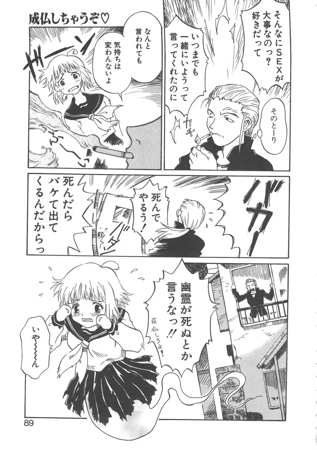 [Yamanobe Kitta] Virgin Oil Fhentai - Page 87