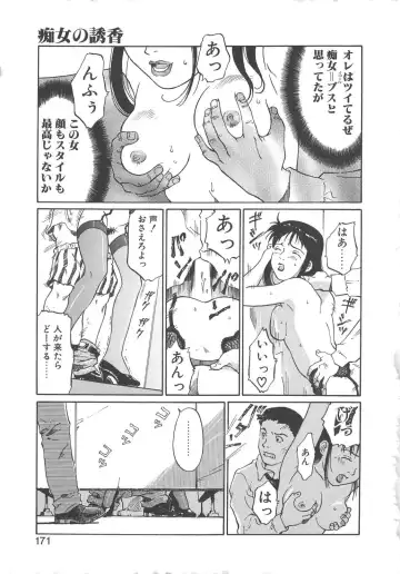 [Yamanobe Kitta] Virgin Oil Fhentai - Page 169