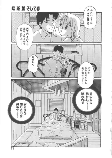 [Yamanobe Kitta] Virgin Oil Fhentai - Page 69