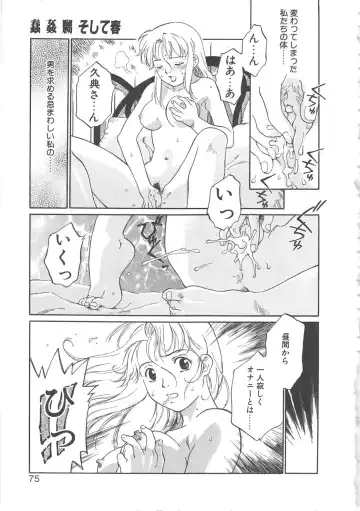 [Yamanobe Kitta] Virgin Oil Fhentai - Page 73