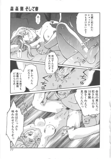 [Yamanobe Kitta] Virgin Oil Fhentai - Page 75