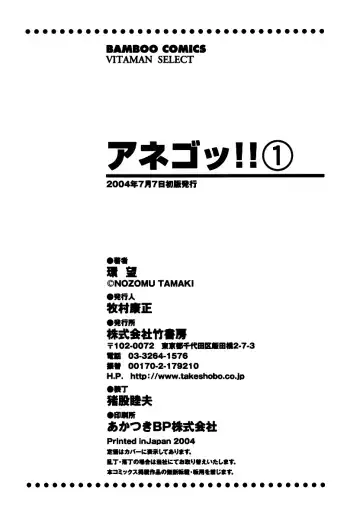 [Tamaki Nozomu] Anego!! 1 Fhentai - Page 230