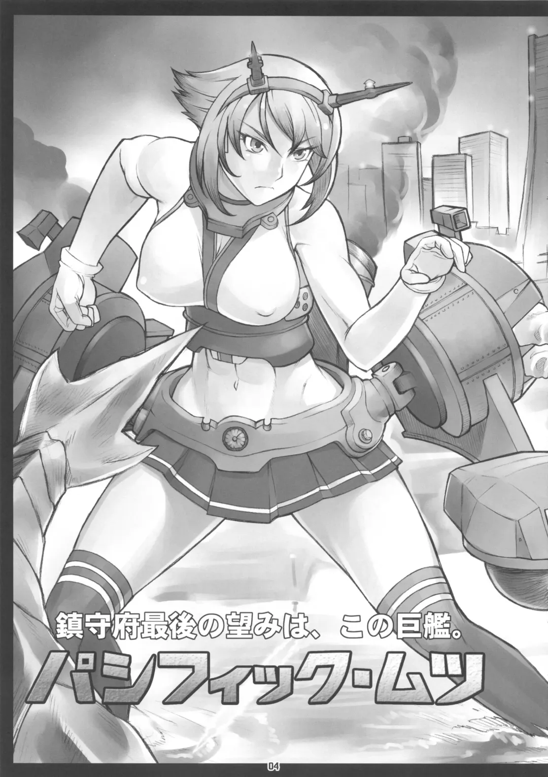 [Bang-you] Pacific Mutsu Fhentai - Page 3