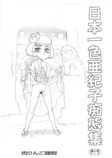 Read [Kakugari Kyoudai] Nippon Isshiki Akiko Chitai Shuu - Fhentai