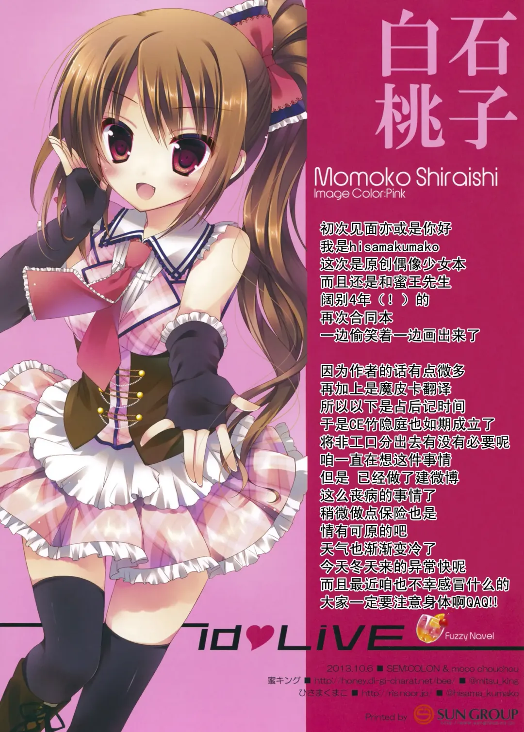 [Hisama Kumako - Mitsu King] idoLiVE -Fuzzy Navel- Fhentai - Page 16