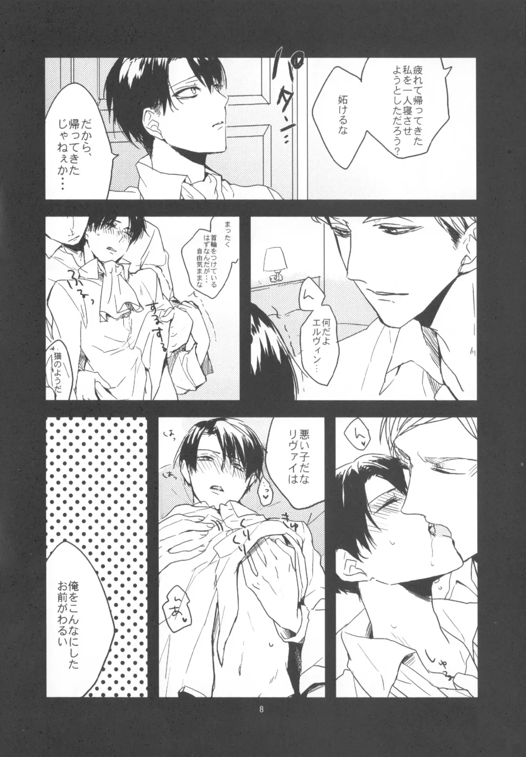 [Serina] Heichou Dokusen Kinshi! Fhentai - Page 7
