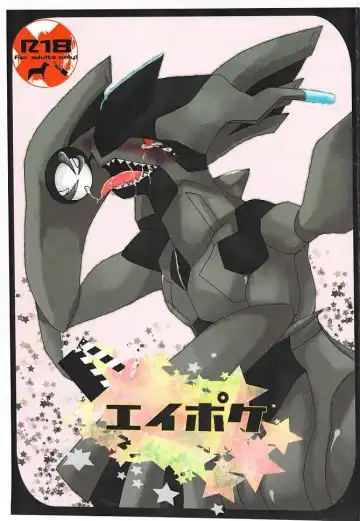 Read [Satou Teruhito] エイポケ - Fhentai