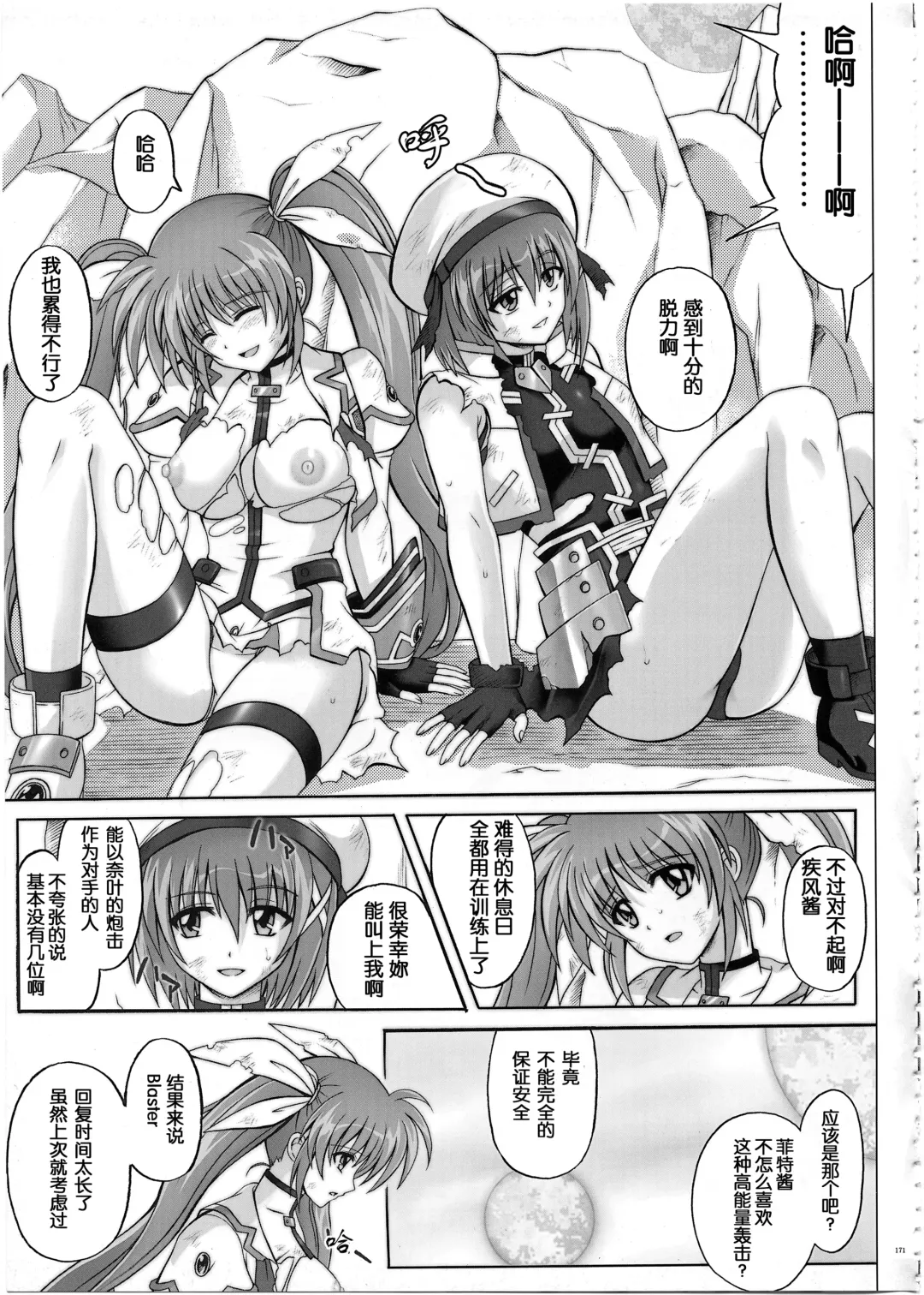 [Izumi - Reizei] 1002 Cyclone no Soushuuhen 2 Fhentai - Page 172