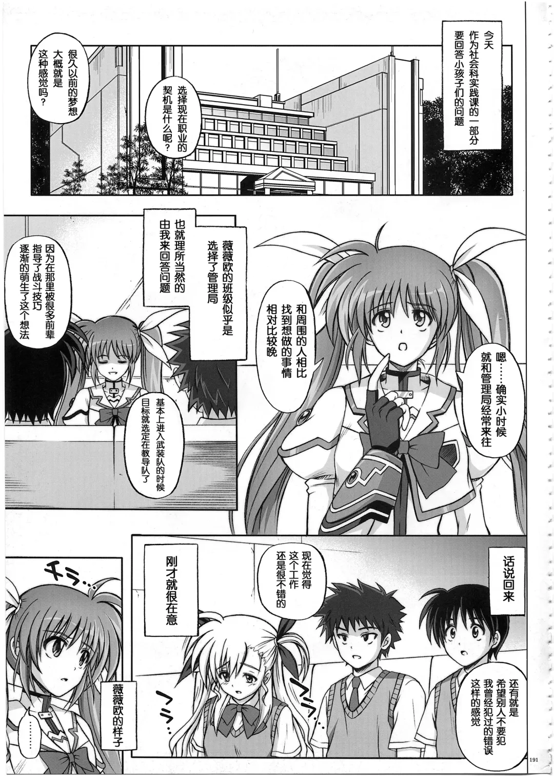 [Izumi - Reizei] 1002 Cyclone no Soushuuhen 2 Fhentai - Page 193