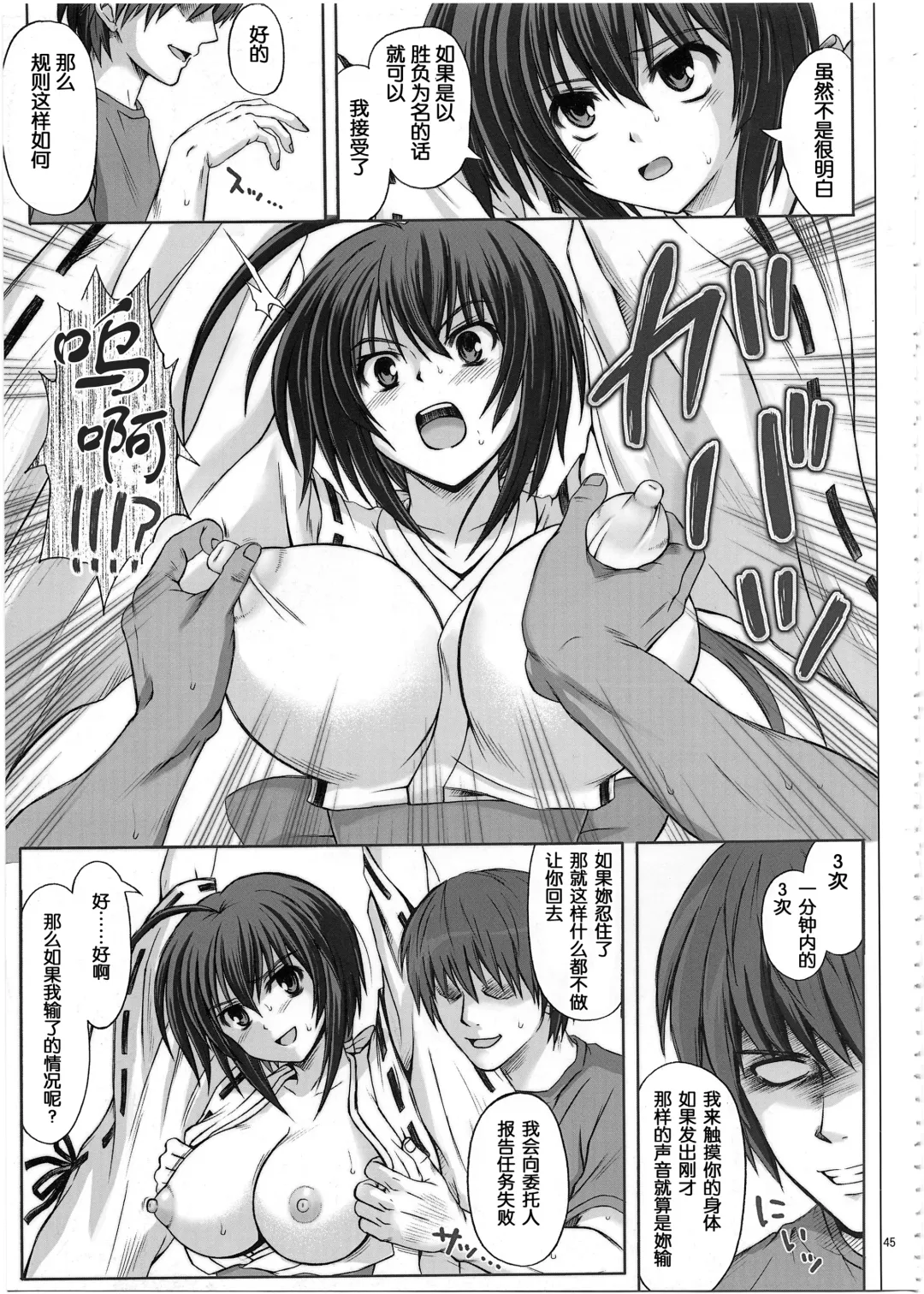 [Izumi - Reizei] 1002 Cyclone no Soushuuhen 2 Fhentai - Page 45