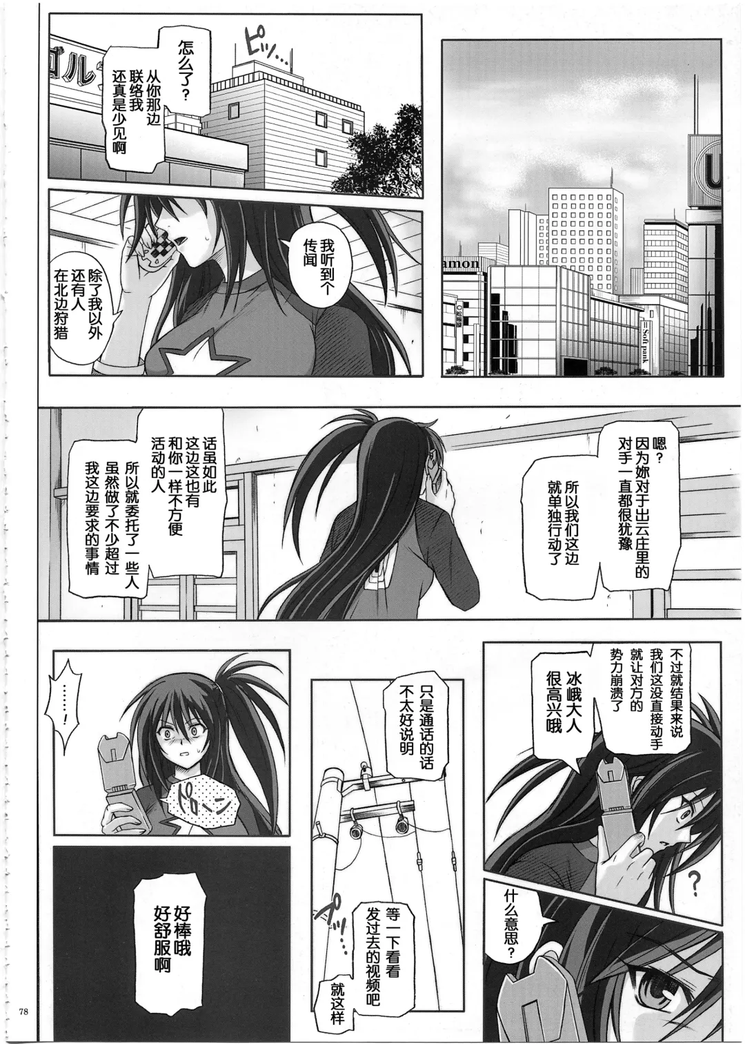 [Izumi - Reizei] 1002 Cyclone no Soushuuhen 2 Fhentai - Page 78
