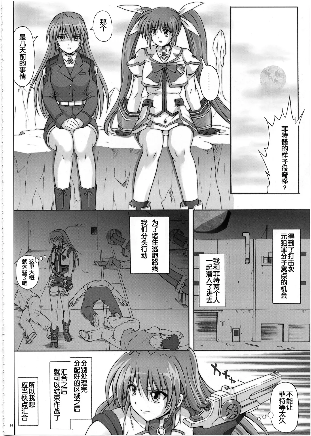 [Izumi - Reizei] 1002 Cyclone no Soushuuhen 2 Fhentai - Page 84