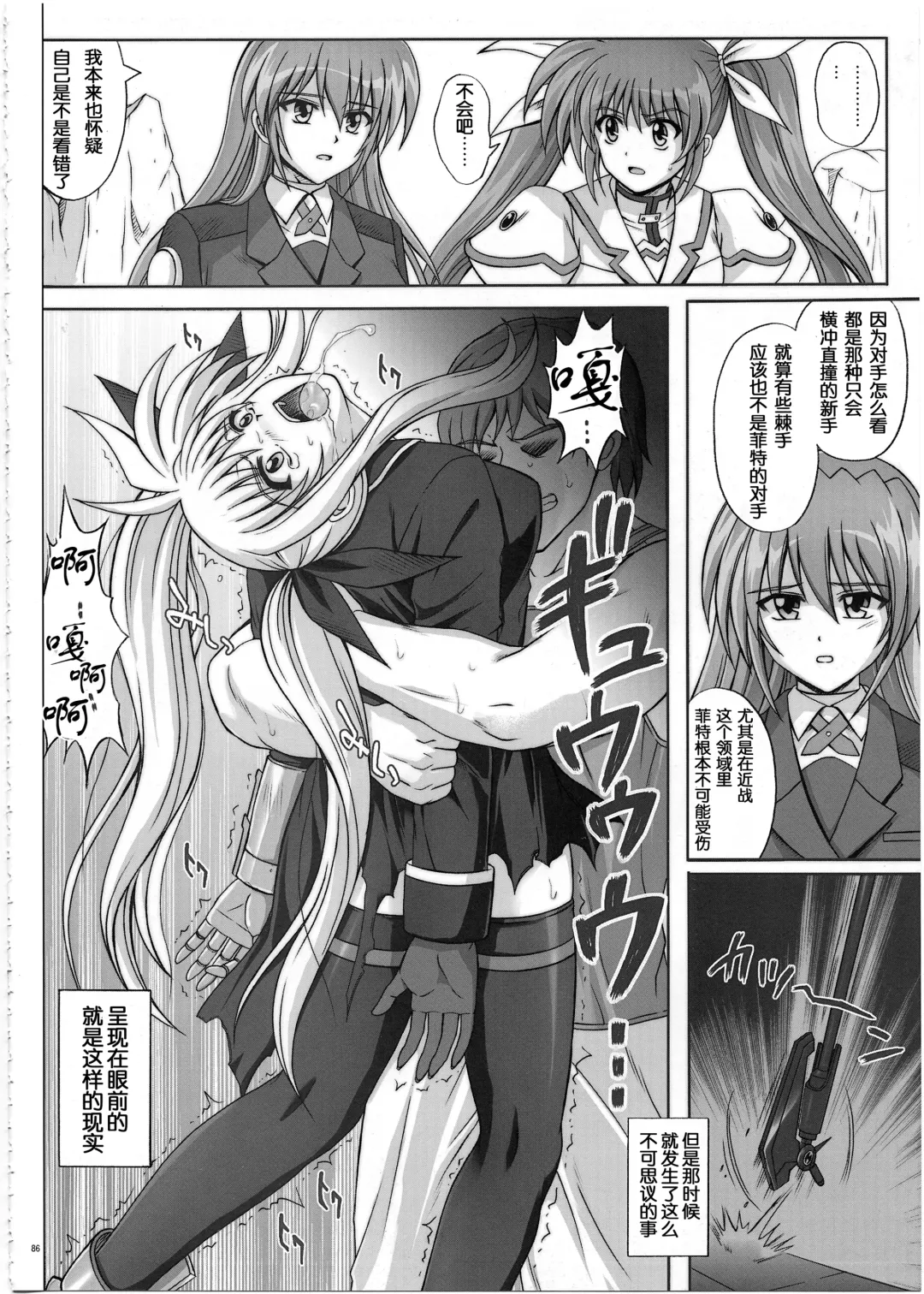 [Izumi - Reizei] 1002 Cyclone no Soushuuhen 2 Fhentai - Page 86