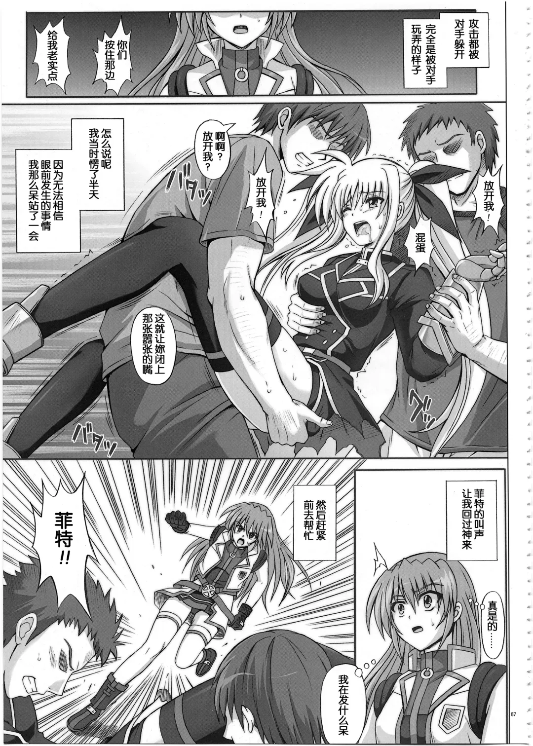 [Izumi - Reizei] 1002 Cyclone no Soushuuhen 2 Fhentai - Page 87