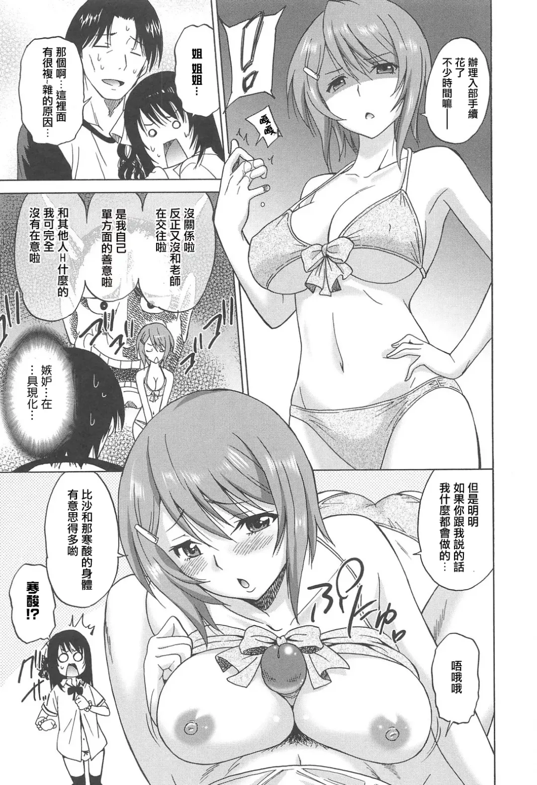 [Otono Natsu] Joshikousei no Koshitsuki Fhentai - Page 105
